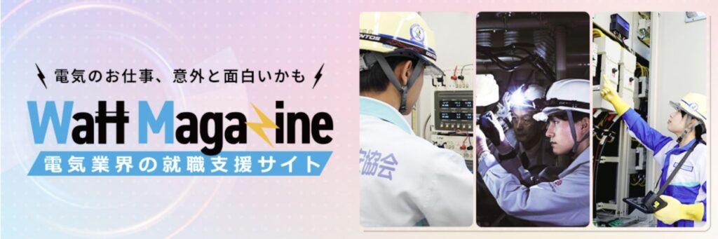 Watt Magazineインフォメーション