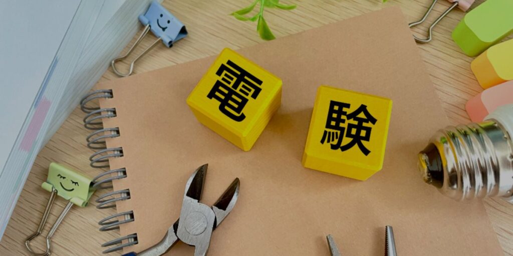 メリットの一方で「電験三種は役に立たない」と誤解される理由とは？