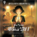 電気記念日ポスター2026