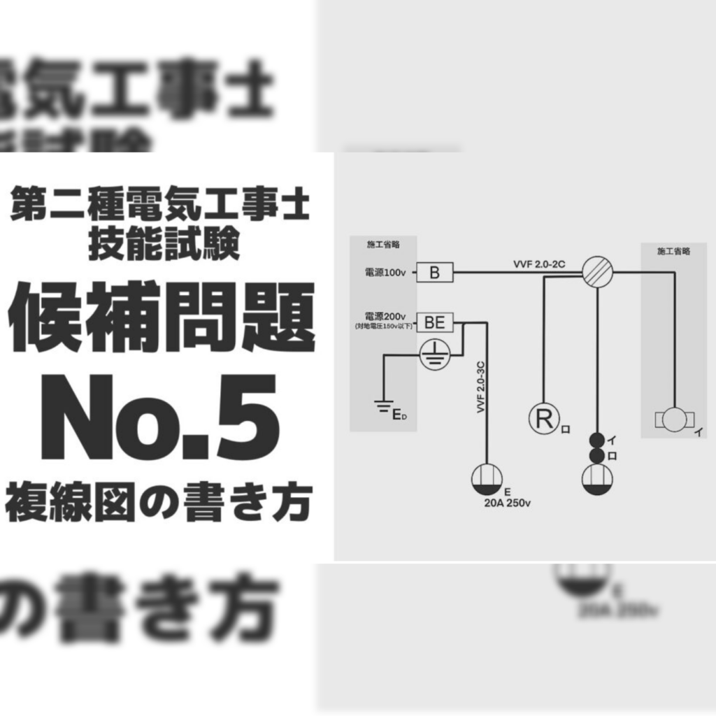 電気工事技能試験5メイン