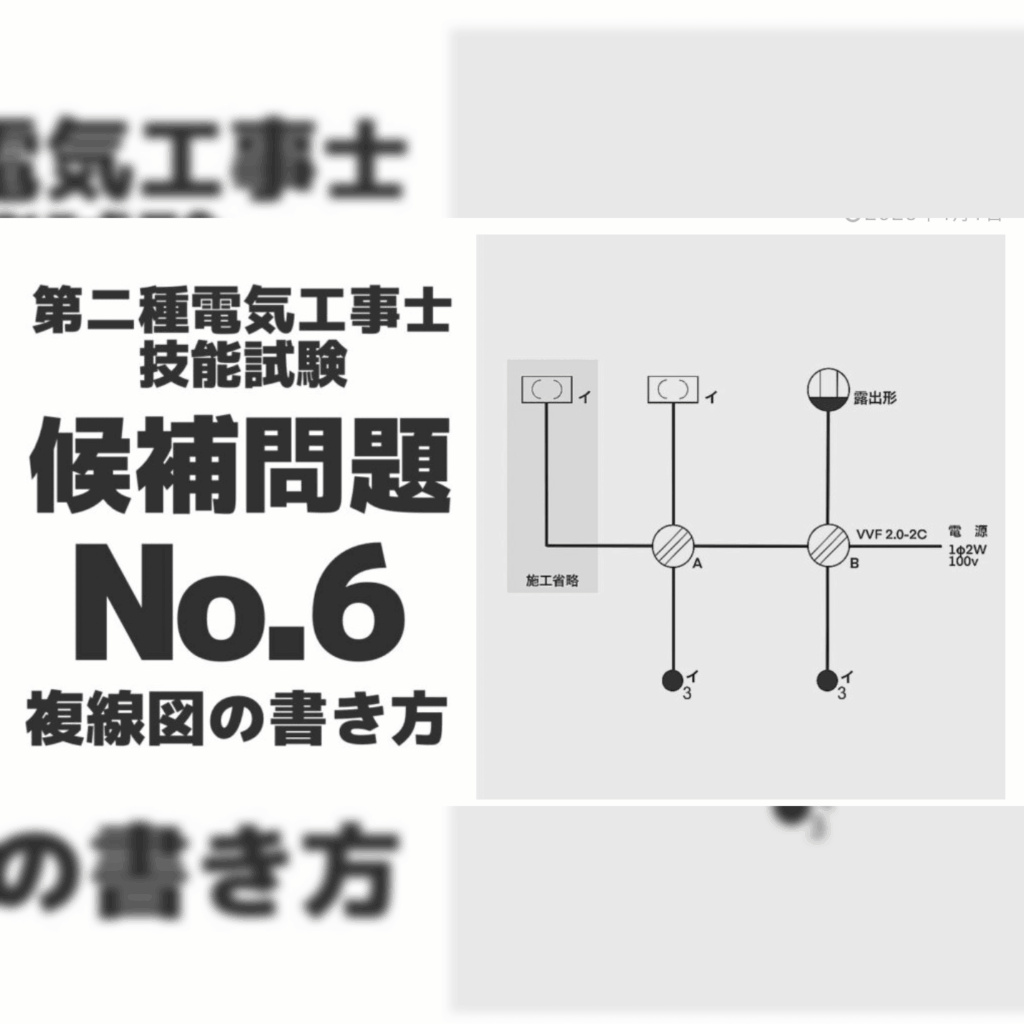 複線図6