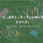 基礎理論１