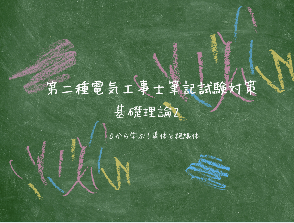 基礎理論2