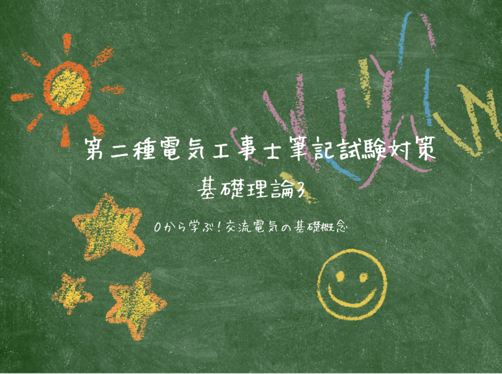 基礎理論３