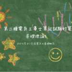基礎理論３