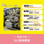 🌻2025年8月 カフェジカOPEN＆ イベント情報！ ～令和7年度 カフェジカ電気安全講習～🌻