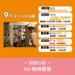 🍡2025年9月カフェジカOPEN＆イベント情報！～「THE 接地 」保安用接地と機能用接地について ・電験勉強会！・電験三種合格お祝いデー！～