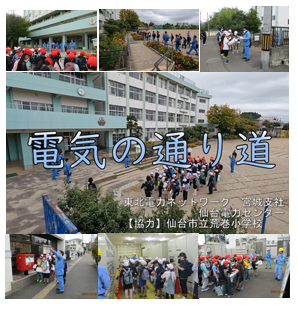 電気はどうやって手元に届くの？〜動画を見ながら楽しく学べる「電気の通り道」をご紹介！