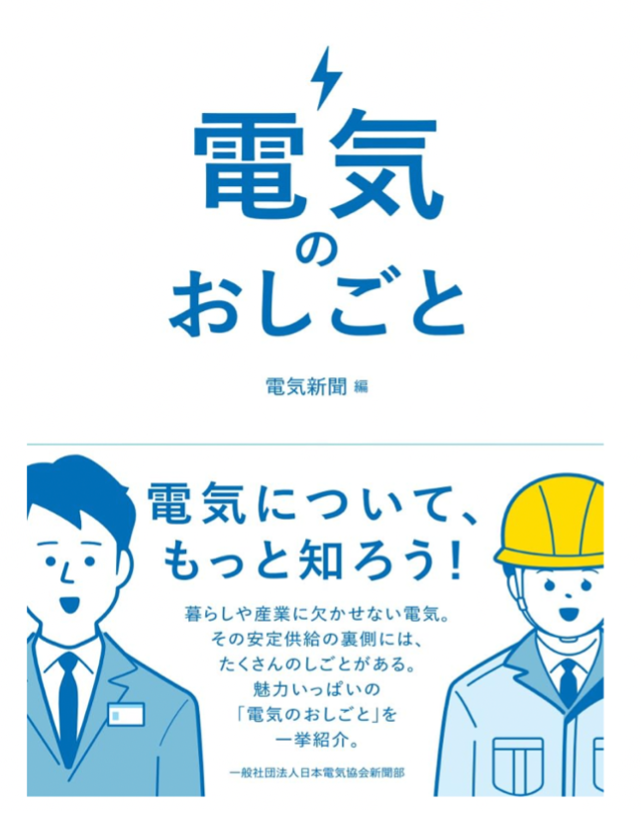電気のおしごとの表紙