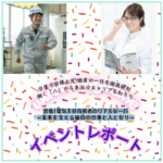 イベントレポートメイン画像