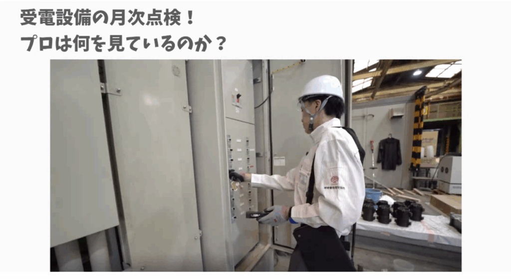 分電盤を確認している坂元さん