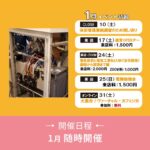 25年1月カフェジカイベント