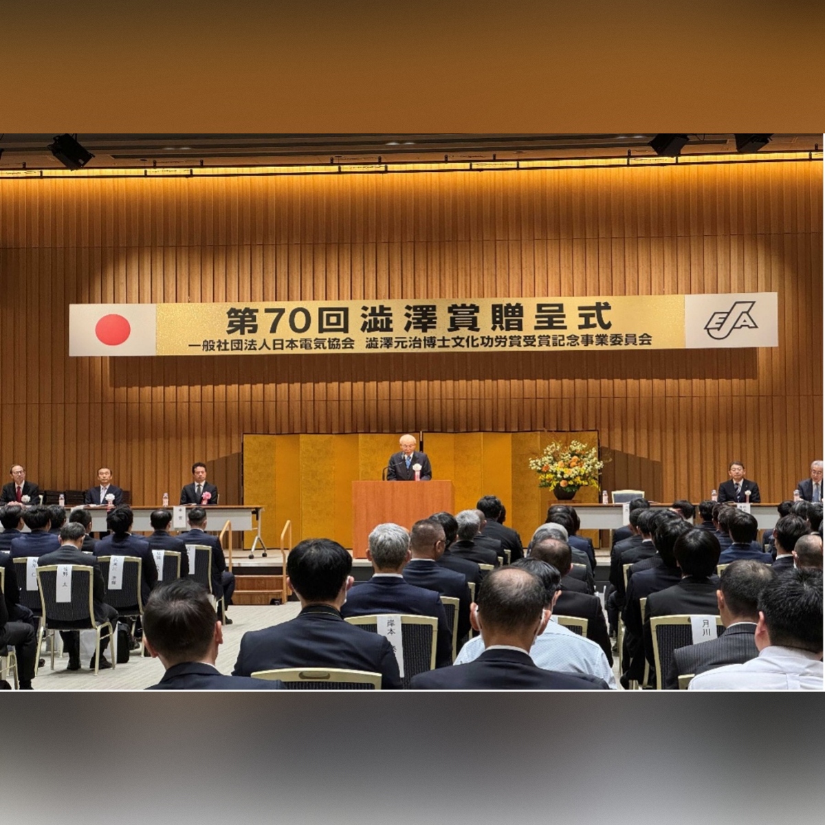 〜電気業界で頑張る人を讃えよ！〜祝！第70回「澁澤賞贈呈式」参加レポート