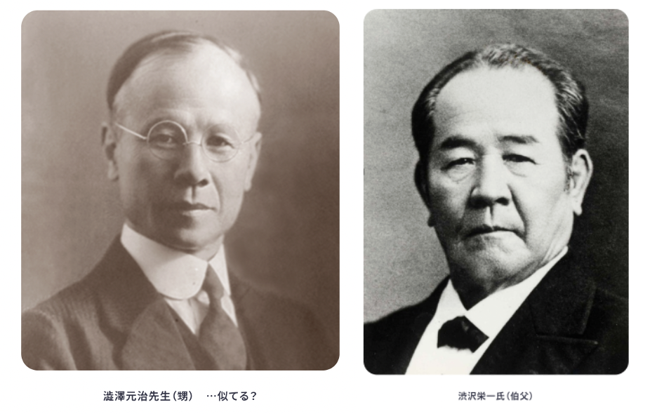 澁澤元治先生と渋沢栄一氏