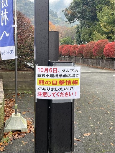 熊に注意を促す看板