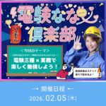 電験なな倶楽部