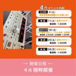 カフェジカ26年4月イベント情報