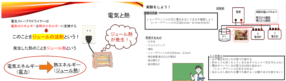 優秀賞「電気を使って熱を発生させよう」の教材写真