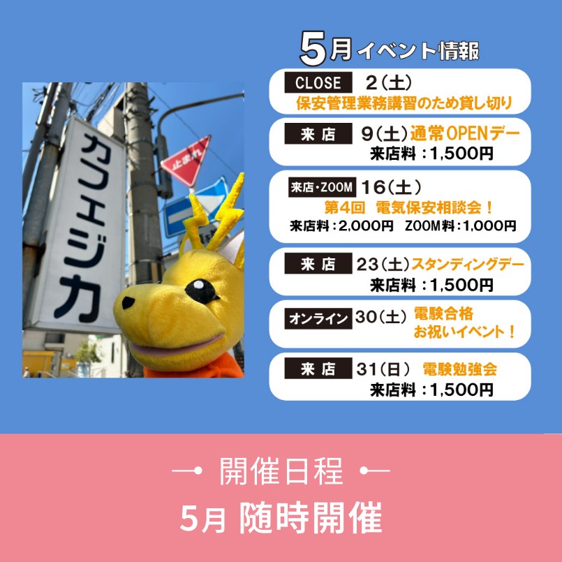 カフェジカ26年5月イベント情報