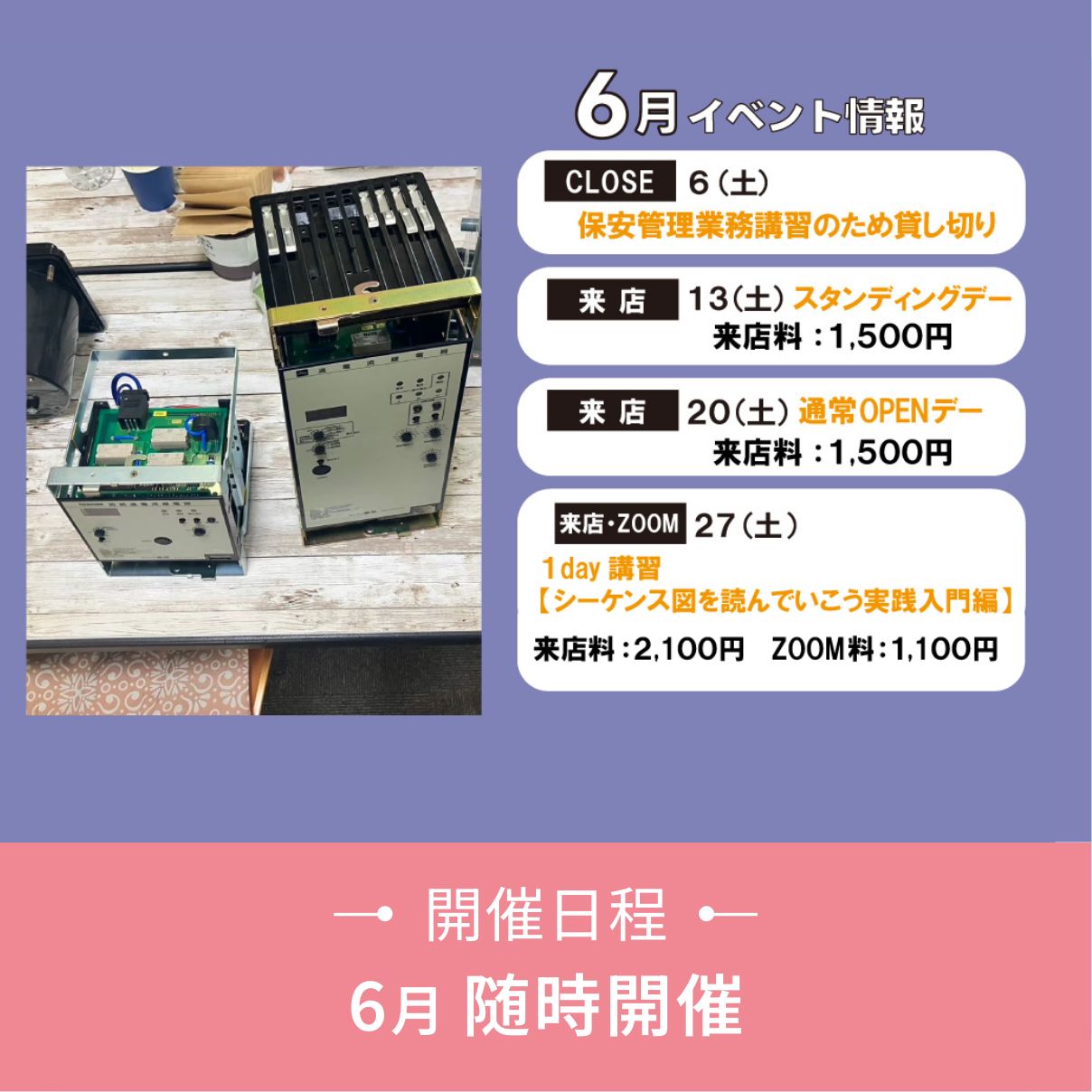 株式会社ミズノワ運用の【26年6月】カフェジカイベント情報