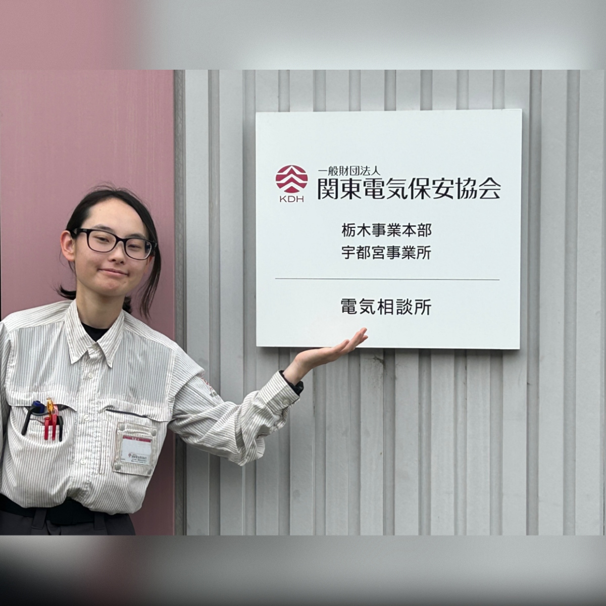 「ありがとう」が原動力。関東電気保安協会で奮闘する女性技術者入社2年目の飯塚さんへインタビュー