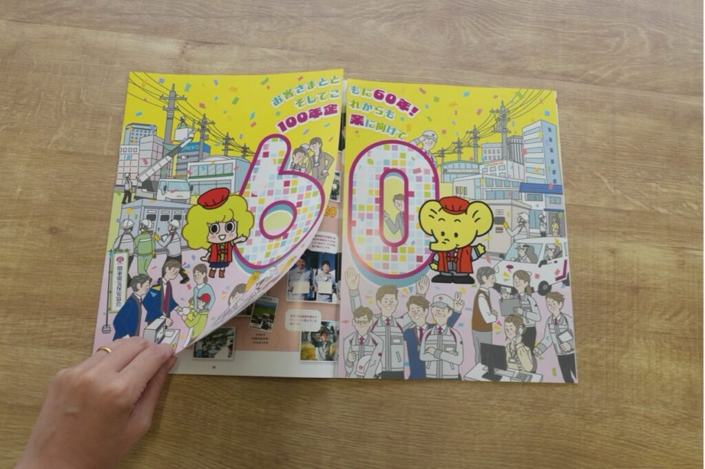 60周年記念号の特集ページ