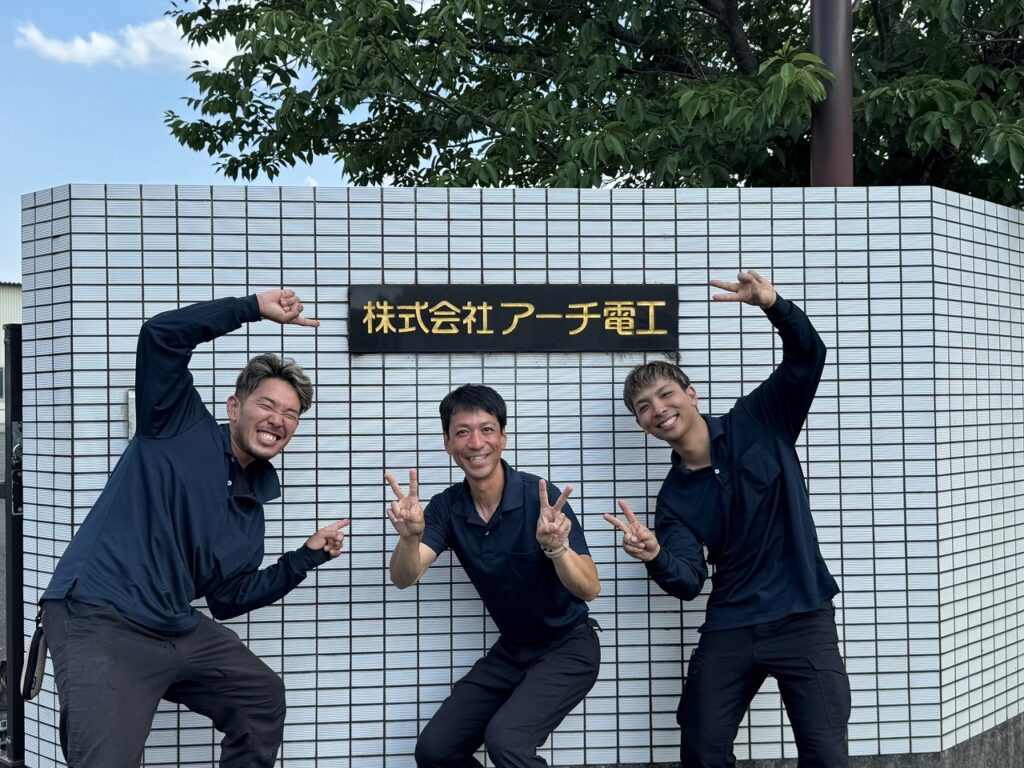 アーチ電工の戦士たち三人。笑顔が眩しい！