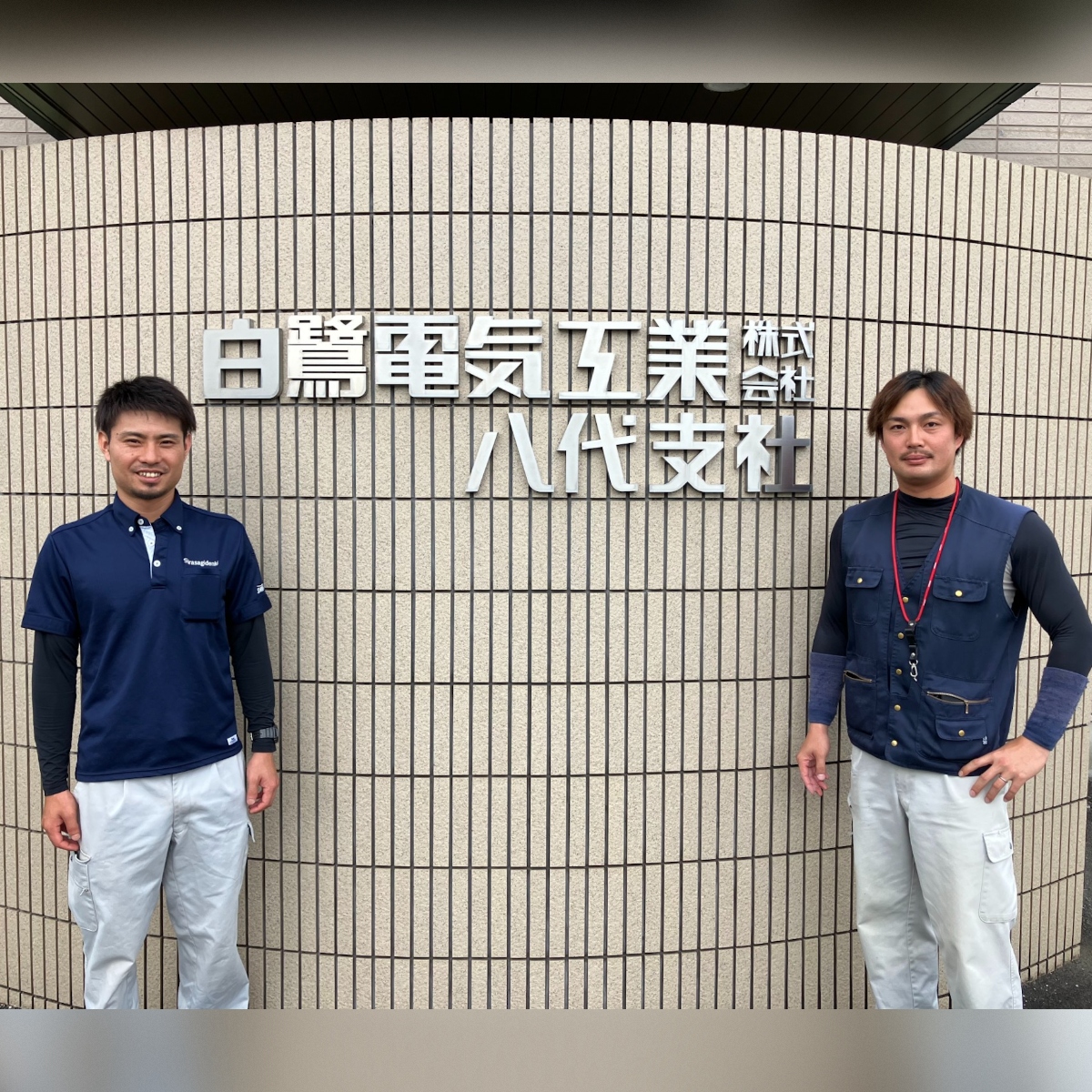 陸上自衛隊から白鷺電気工業のラインマンへ。同級生コンビが支える電気の道